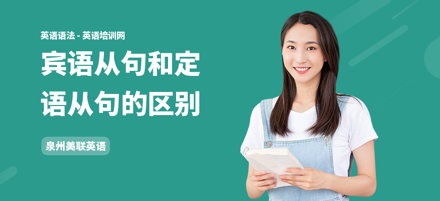 宾语从句和定语从句的区别