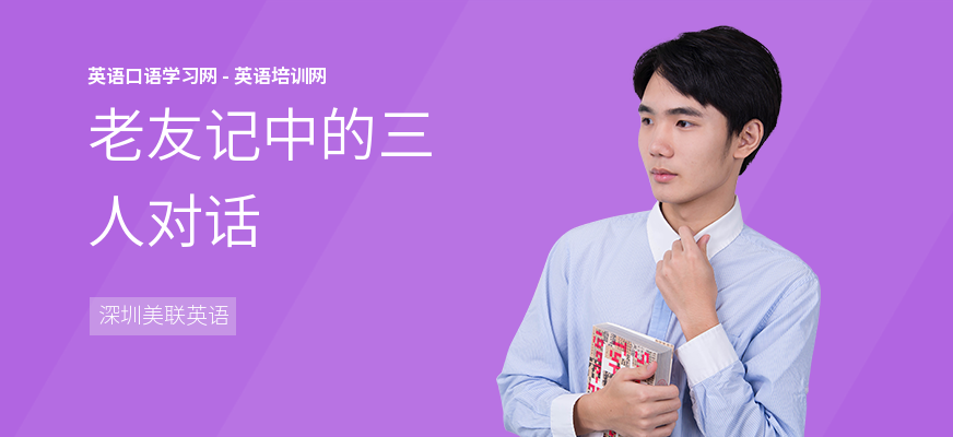 老友记中的三人对话