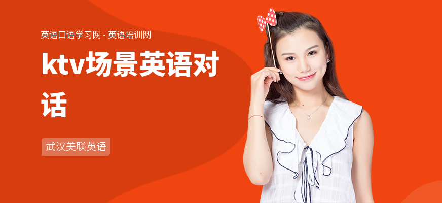 ktv场景英语对话