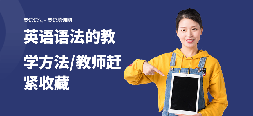 英语语法的教学方法,教师赶紧收藏