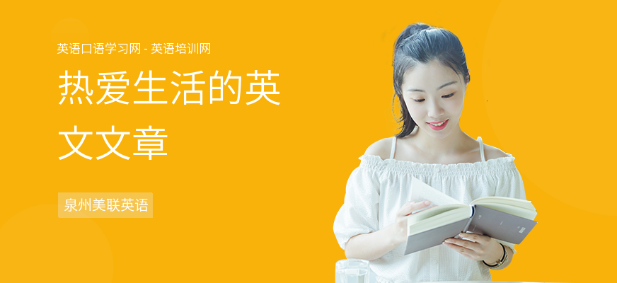 热爱生活的英文文章