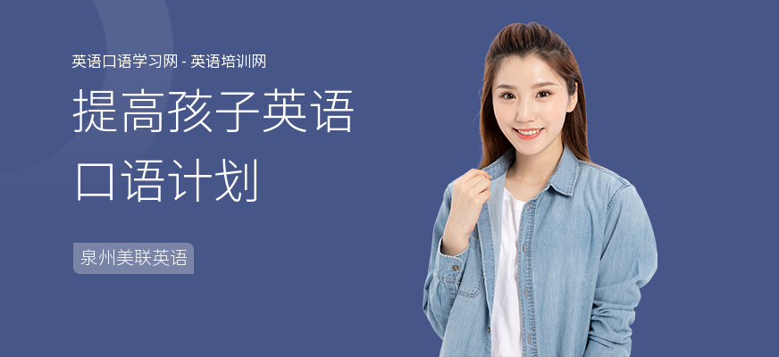 提高孩子英语口语计划