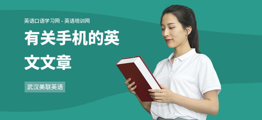 有关手机的英文文章
