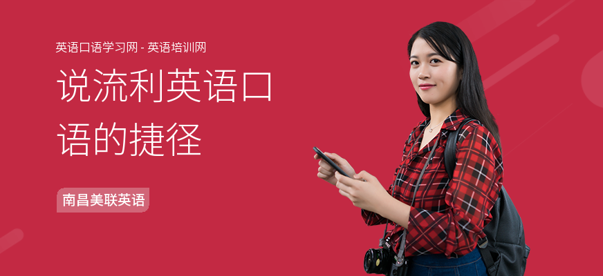 说流利英语口语的捷径