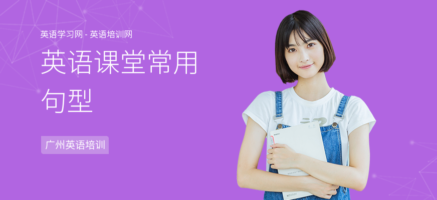 英语课堂常用句型