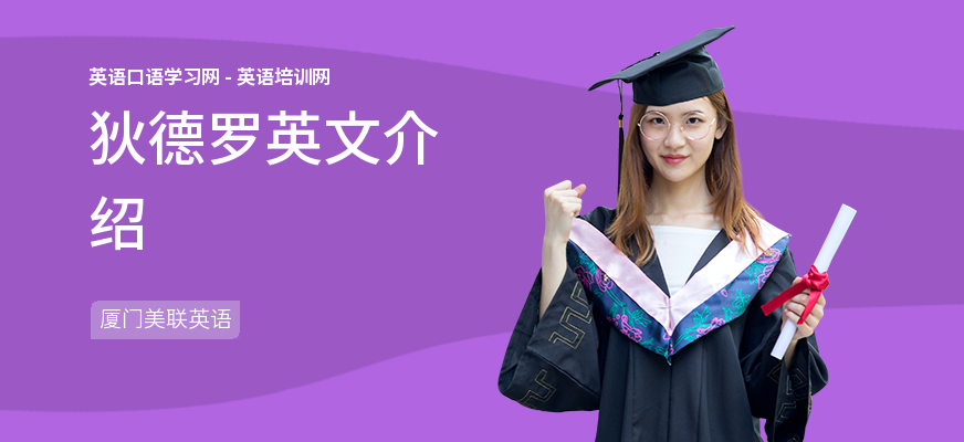 狄德罗英文介绍