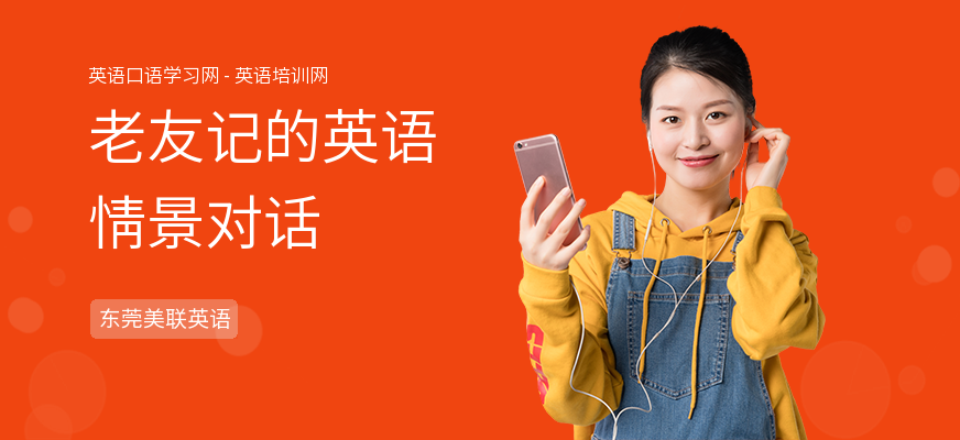 老友记的英语情景对话