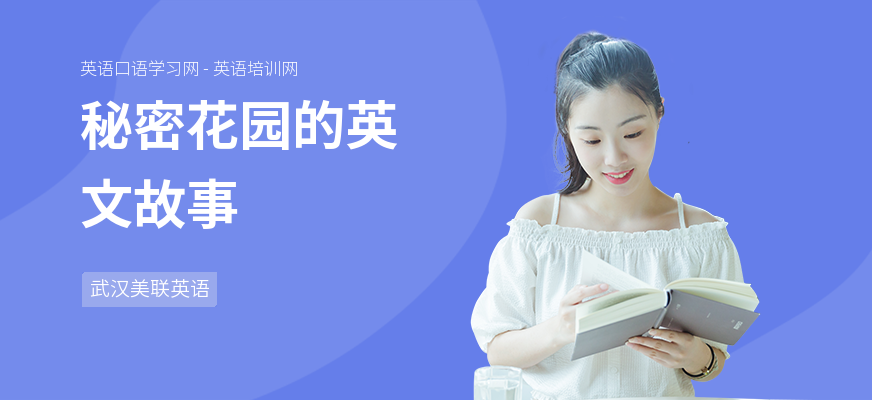 秘密花园的英文故事