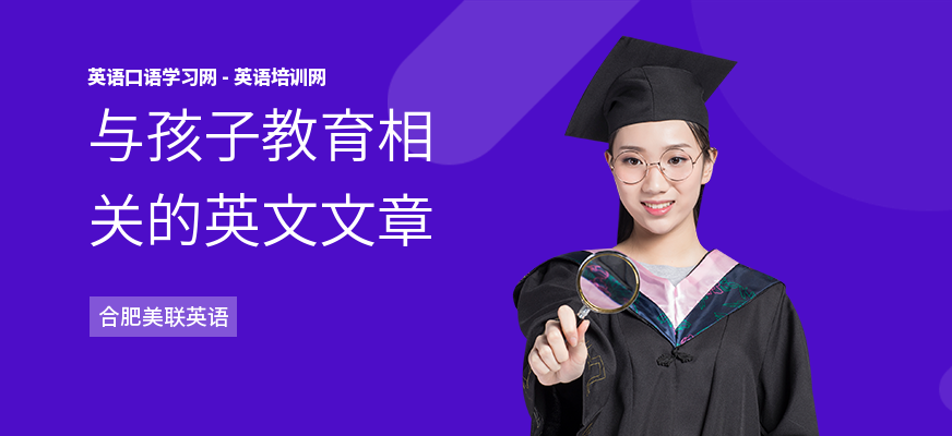 与孩子教育相关的英文文章