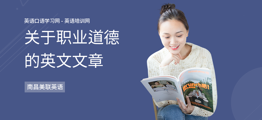 关于职业道德的英文文章