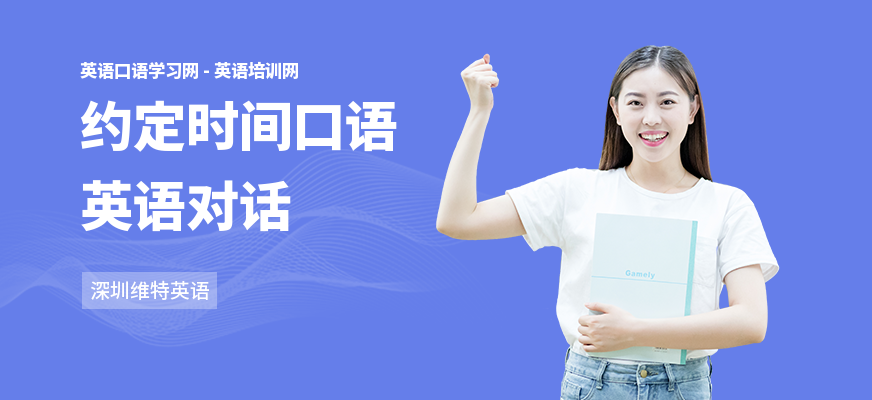约定时间口语英语对话