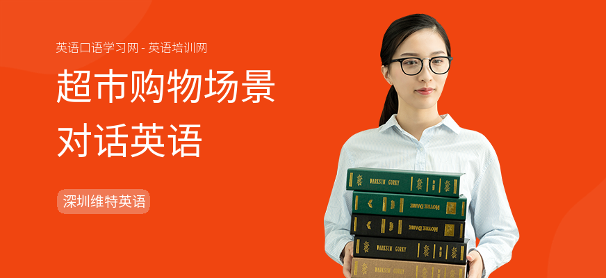 超市购物场景对话英语