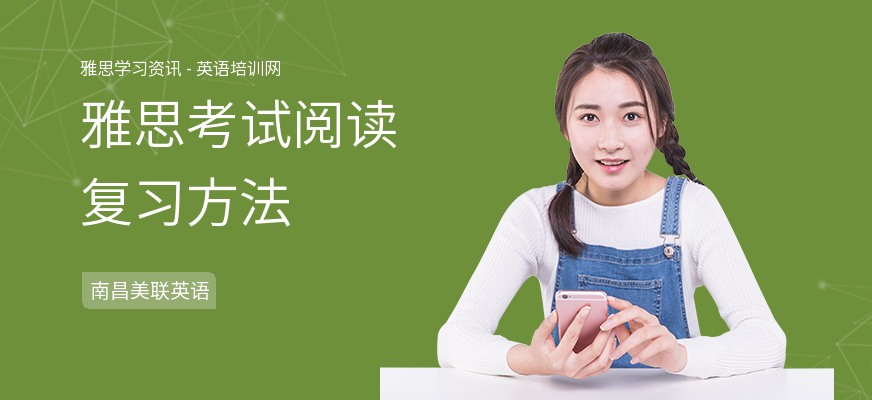 雅思考试阅读复习方法
