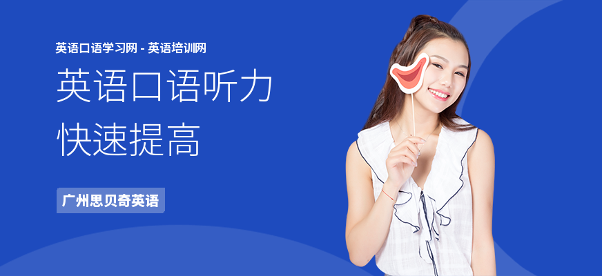 英语口语听力快速提高