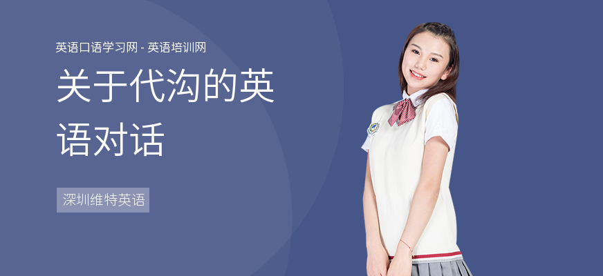 关于代沟的英语对话
