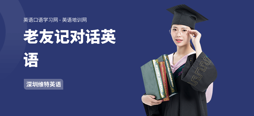 老友记对话英语