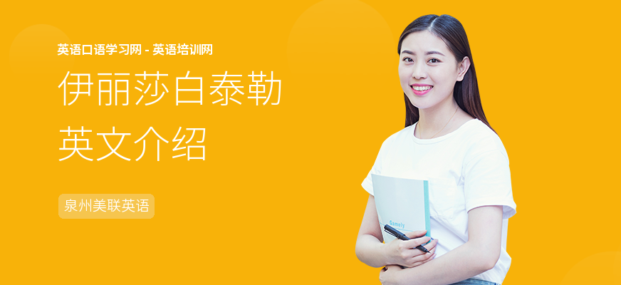 伊丽莎白泰勒英文介绍