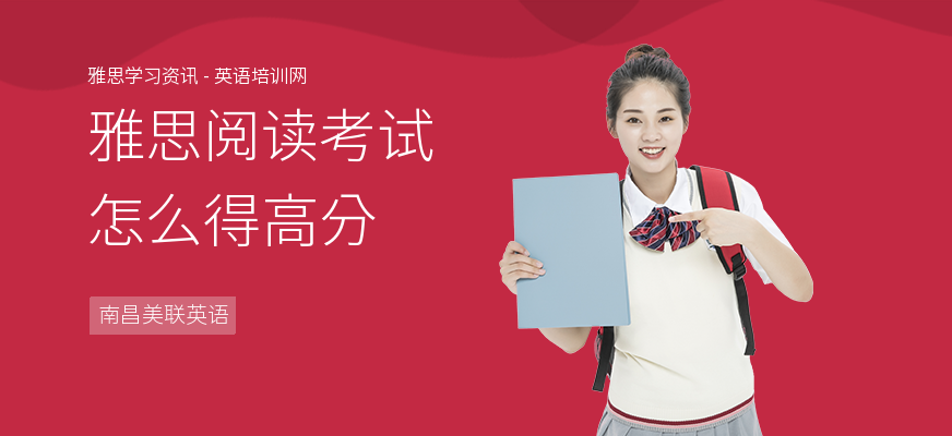 雅思阅读考试怎么得高分