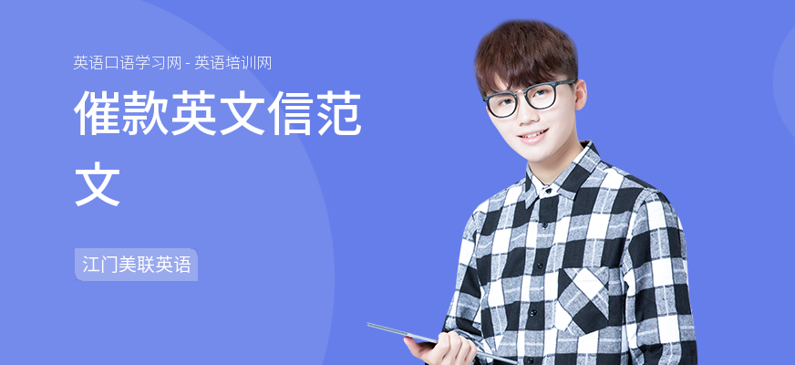 催款英文信范文