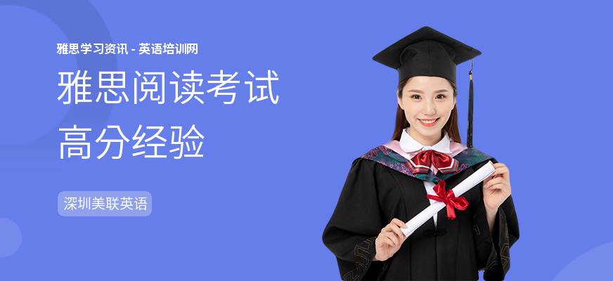 雅思阅读考试高分经验