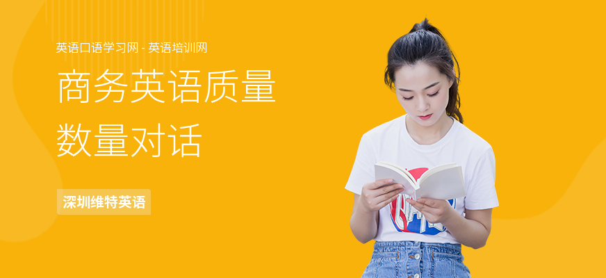 商务英语质量数量对话