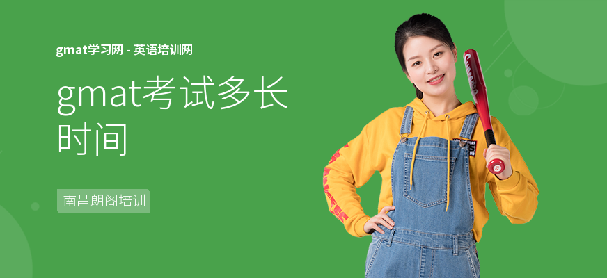 gmat考试多长时间