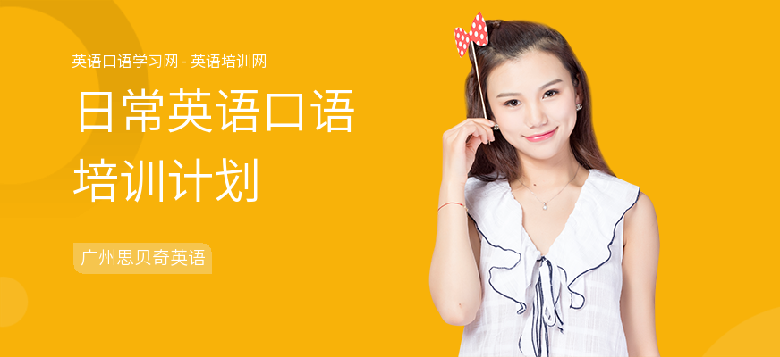 日常英语口语培训计划