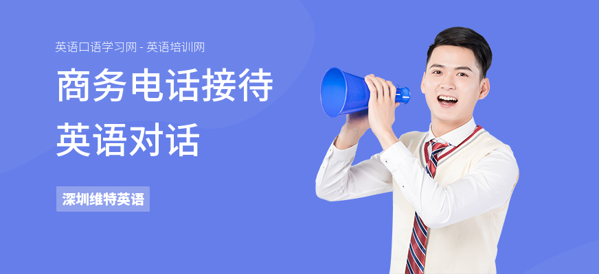 商务电话接待英语对话