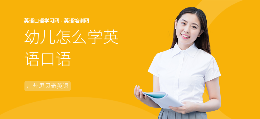 幼儿怎么学英语口语