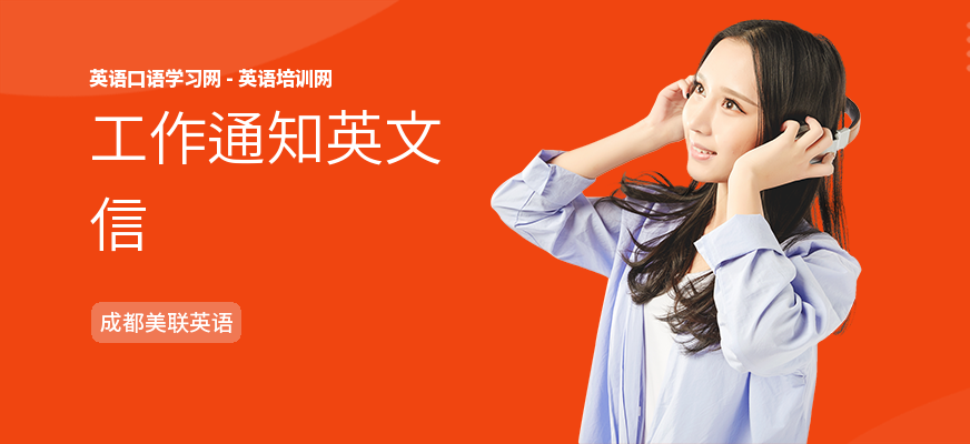 工作通知英文信
