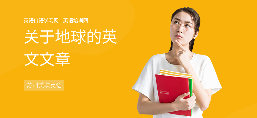 关于地球的英文文章