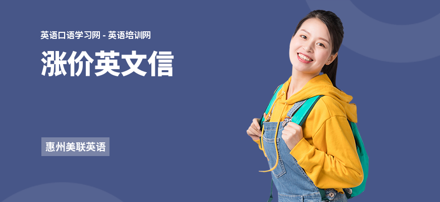 涨价英文信