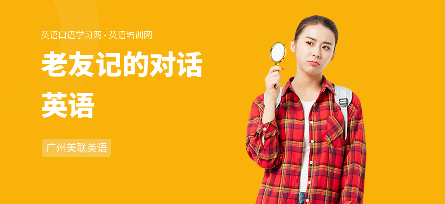 老友记的对话英语