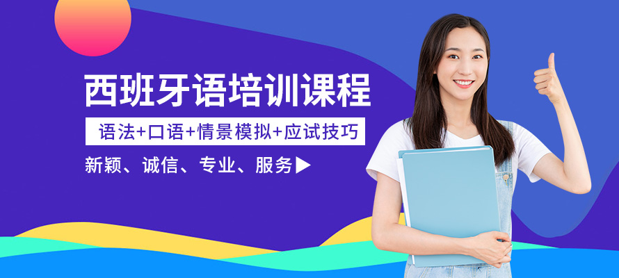 常州西语培训学校