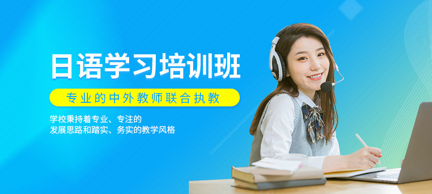 东莞日语培训一对一