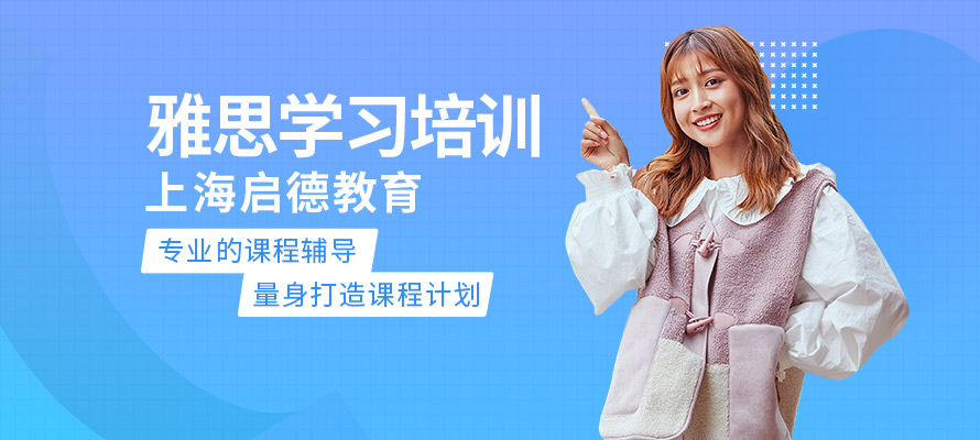 上海雅思强化培训班