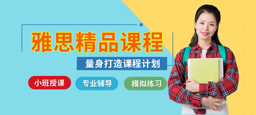上海雅思6分培训班价格