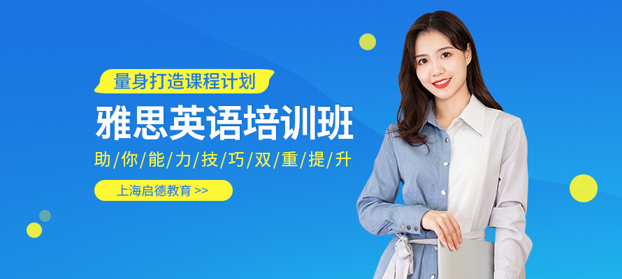 上海雅思培训费用多少