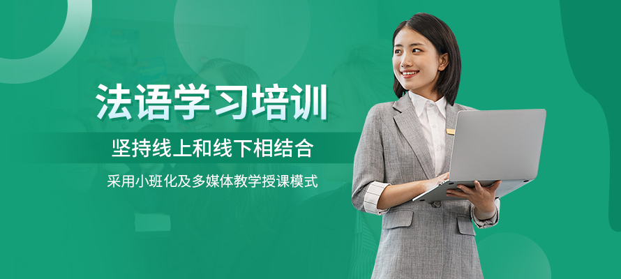 洛阳当代外语法语培训学校