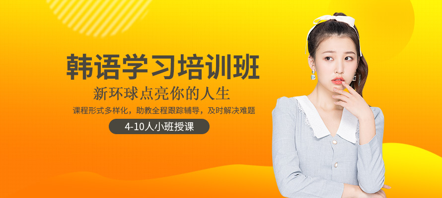 洛阳韩语语言学校