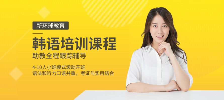 洛阳韩语培训