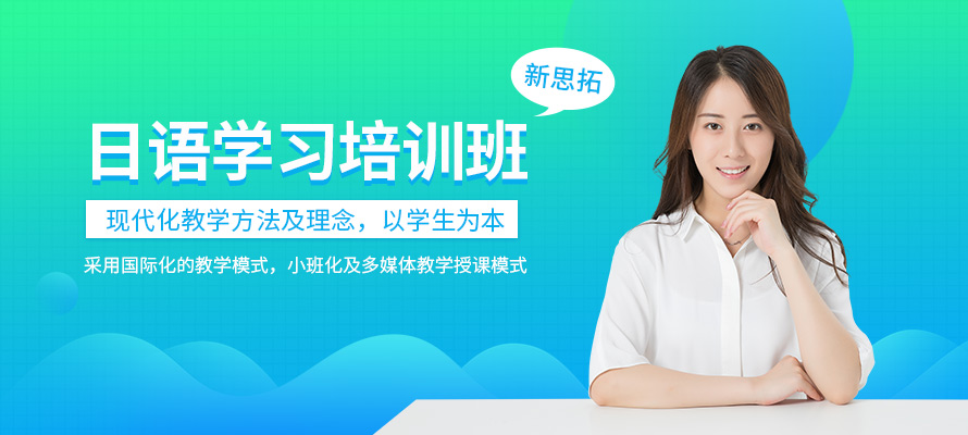 石家庄日语学习机构