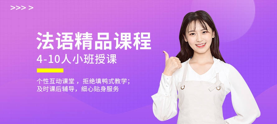 洛阳学法语的机构