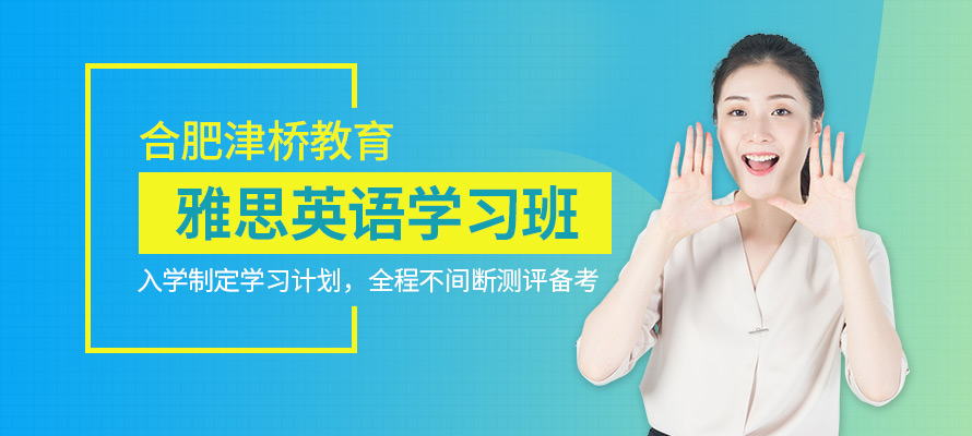 合肥雅思一对一辅导班