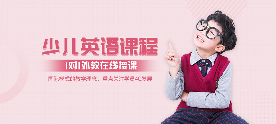 南宁少儿英语培训