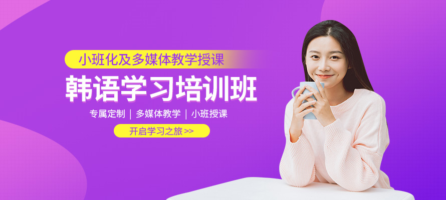 石家庄嘉贝韩语培训机构