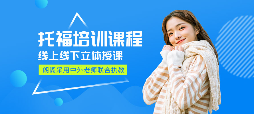 南宁百斯特托福培训辅导