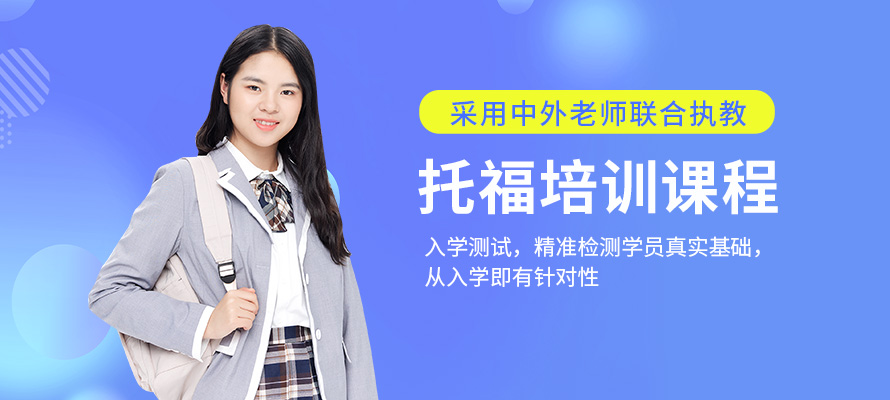 南宁百斯特托福培训学校