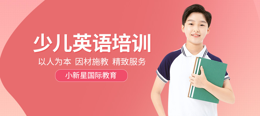 长沙小新星少儿英语培训学习