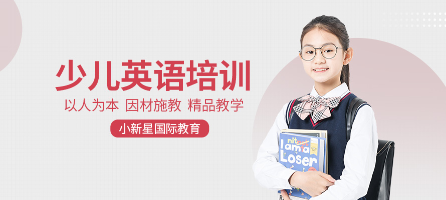 长沙少儿英语辅导班